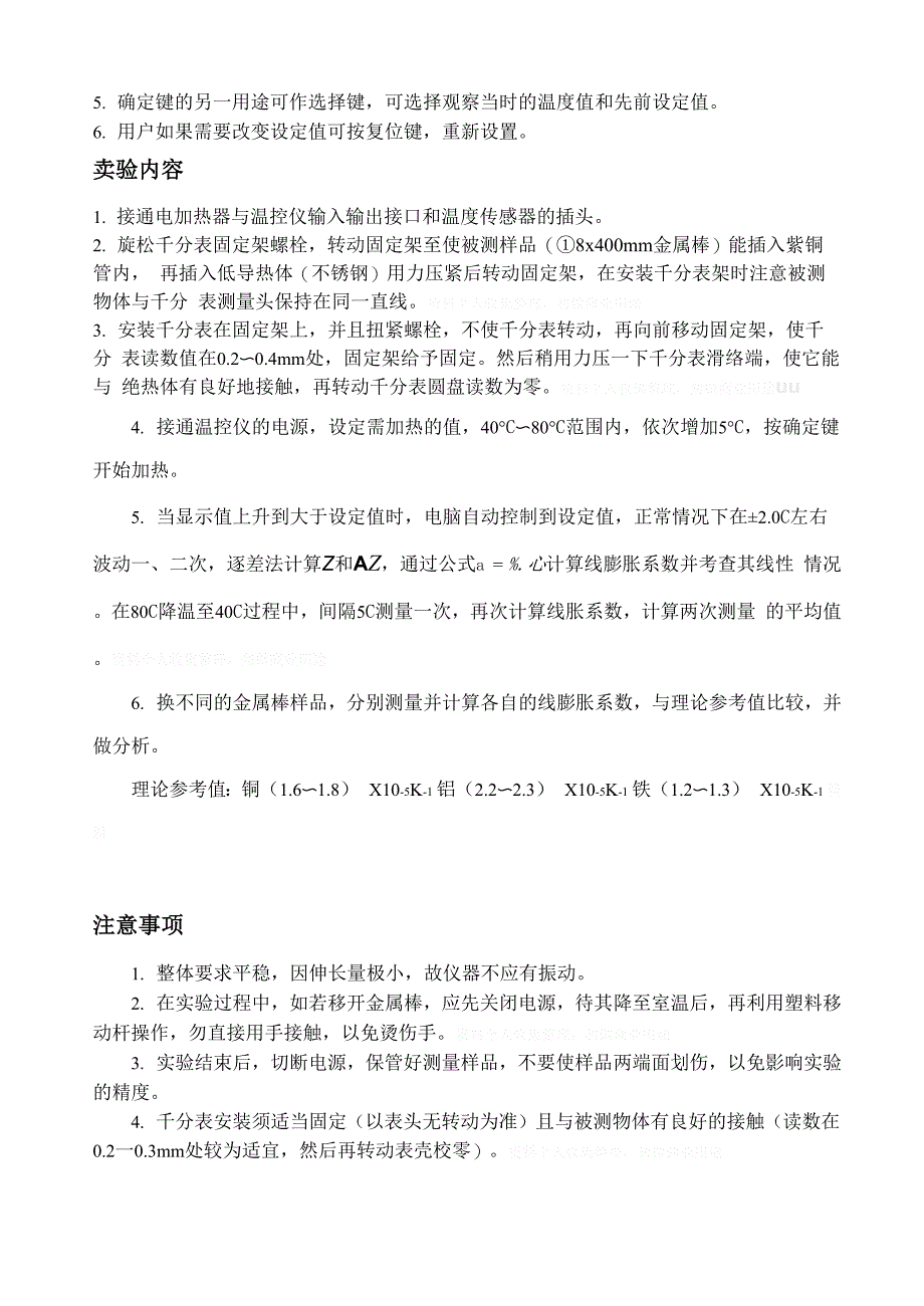 测量金属的线胀系数_第4页