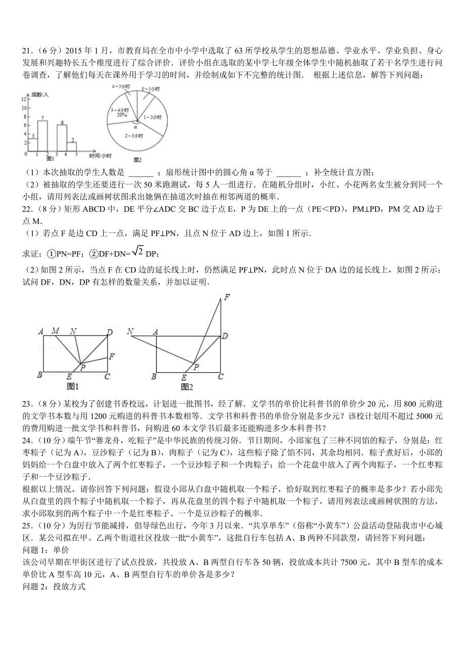 河北省石家庄市28中学2023年中考数学最后冲刺浓缩精华卷含解析_第5页