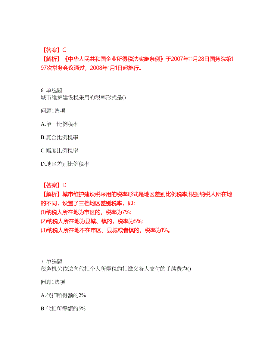 2022年会计-注册会计师考试题库及全真模拟冲刺卷95（附答案带详解）_第3页