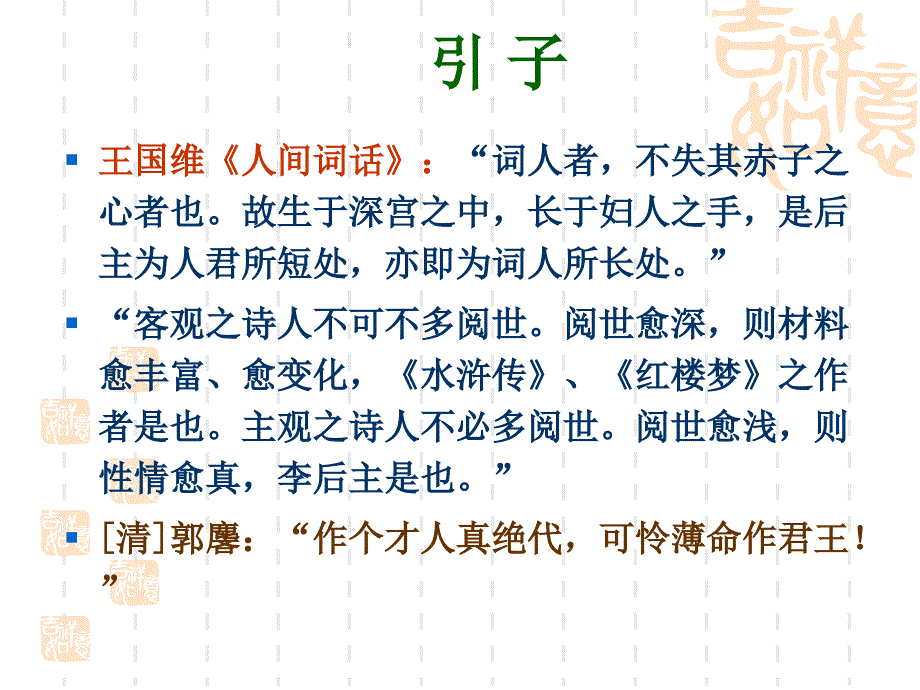 李煜词研究课件_第2页