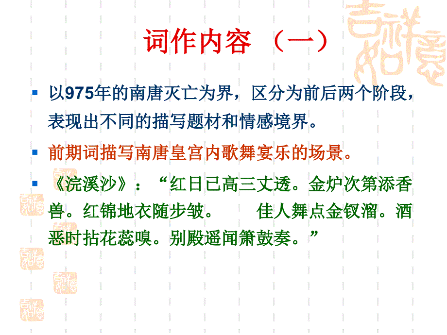 李煜词研究课件_第4页