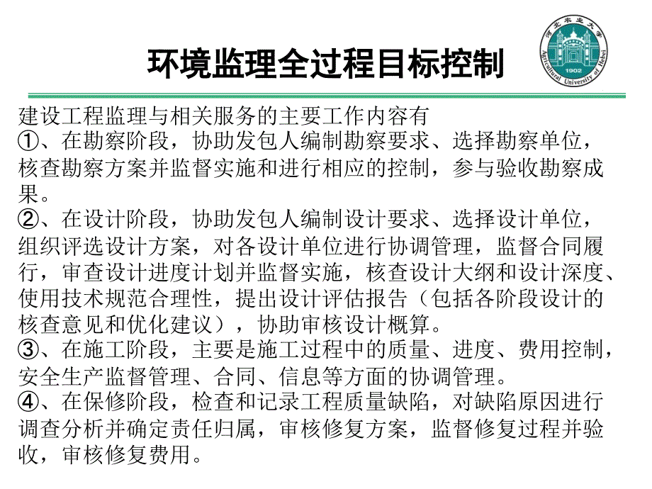 全国环境监理工程师第四章ppt课件_第3页