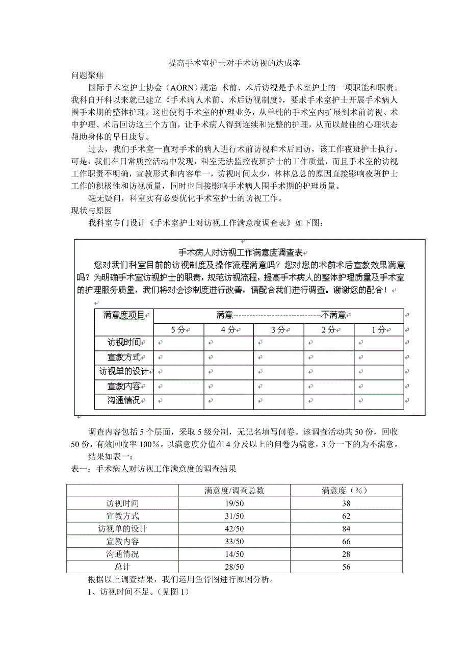 提高手术室护士对手术访视的达成率图文_第1页