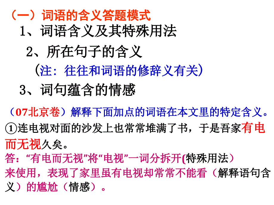 高三语文现代文阅读题型归类及夺分方案课件.ppt_第3页