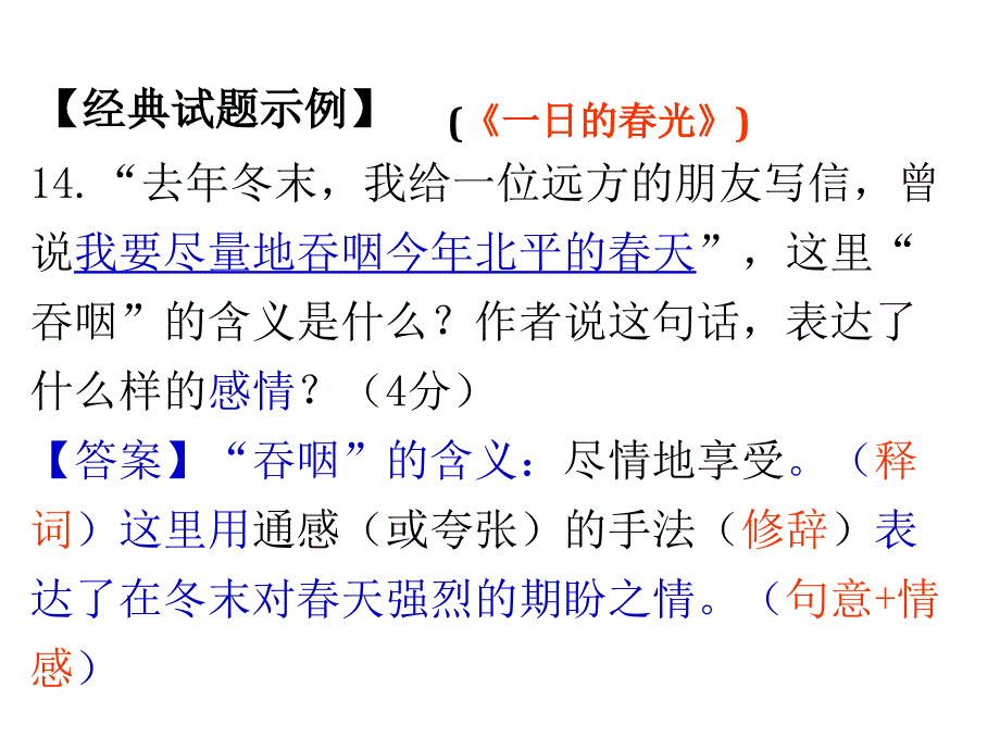 高三语文现代文阅读题型归类及夺分方案课件.ppt_第4页