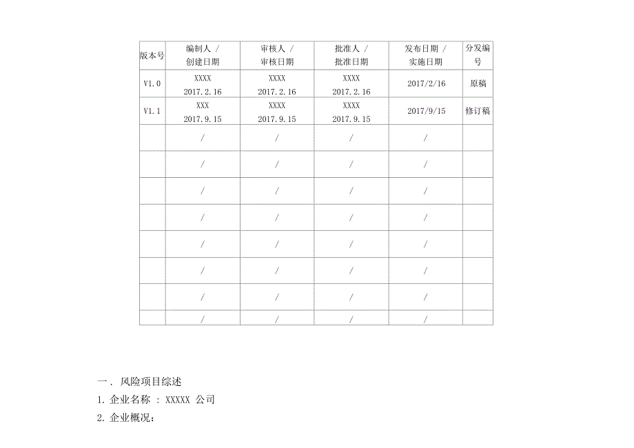 信息安全风险评估报告DOC_第2页