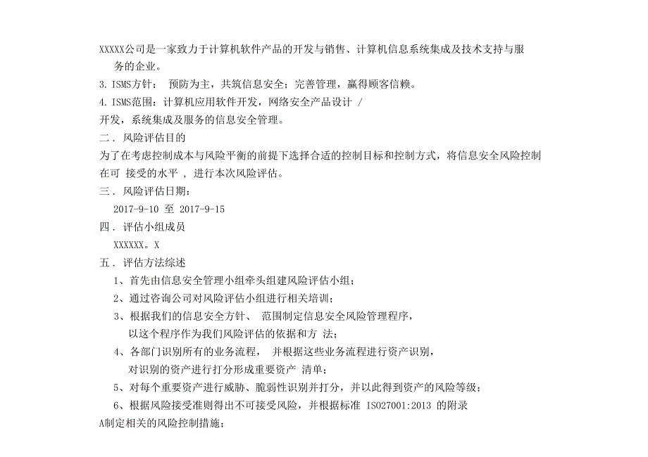 信息安全风险评估报告DOC_第3页