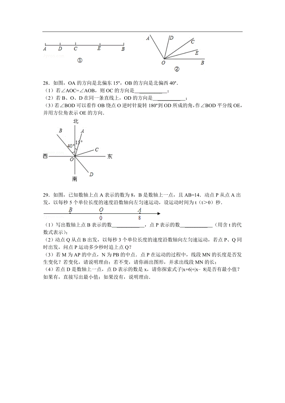 北师大《基本平面图形》测试题 含答案_第4页