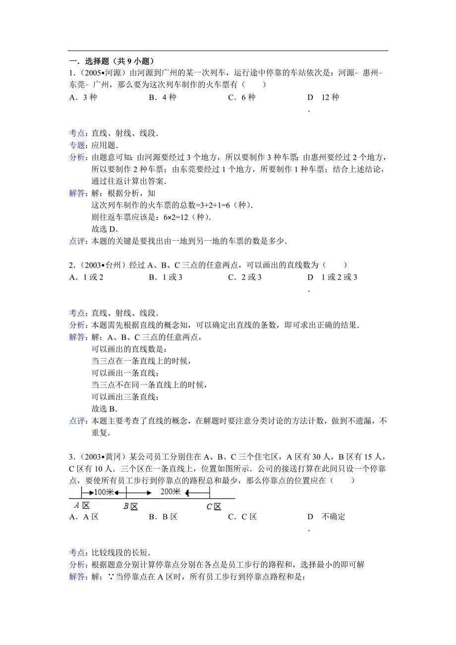 北师大《基本平面图形》测试题 含答案_第5页