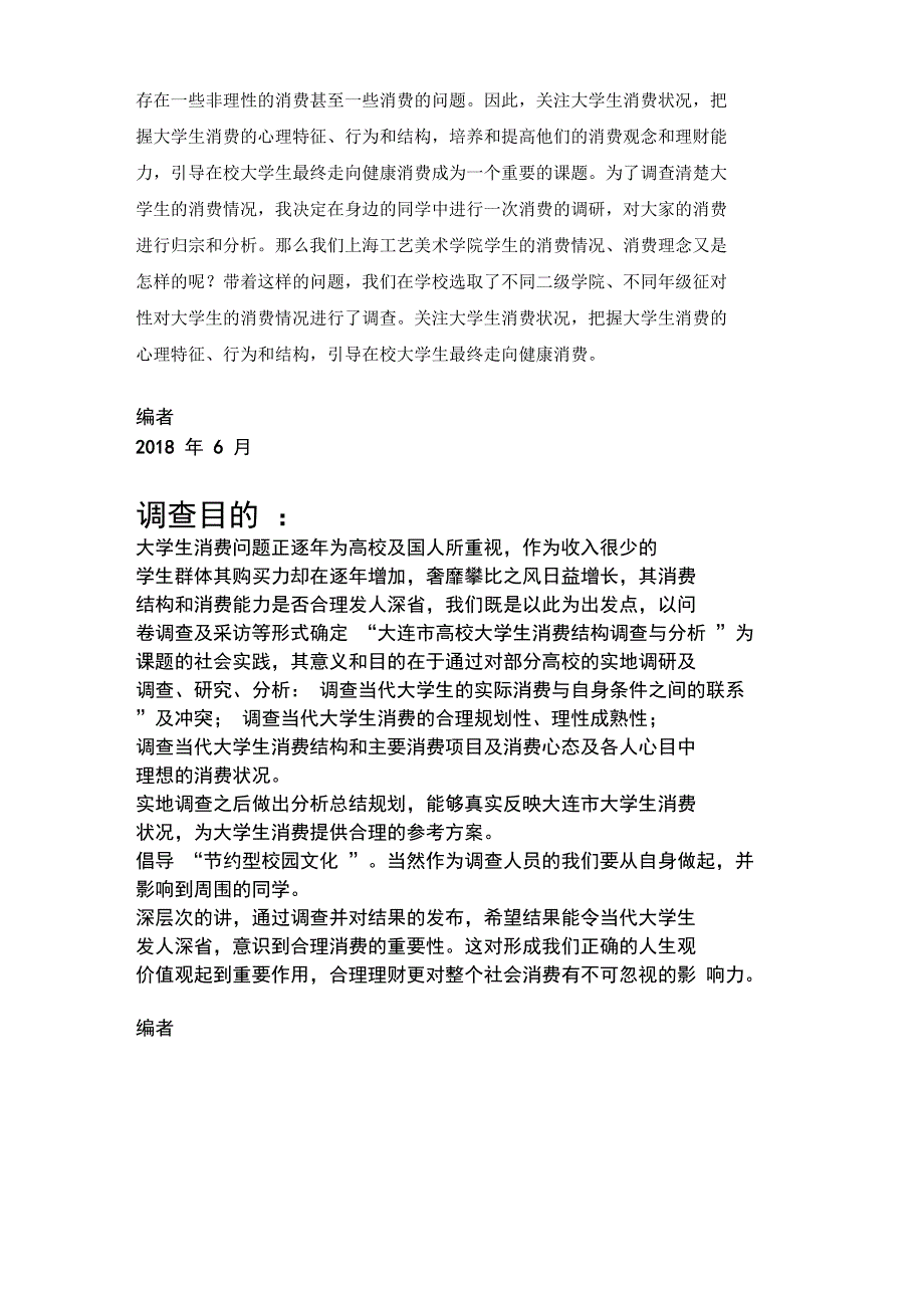 上海工艺美术职业学院大学生消费状况调查评测报告_第4页