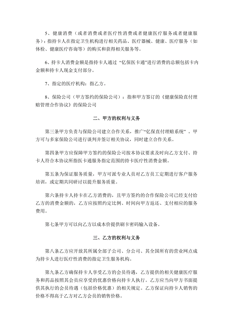 健康保险医卡通即时结算服务合作协议_第2页