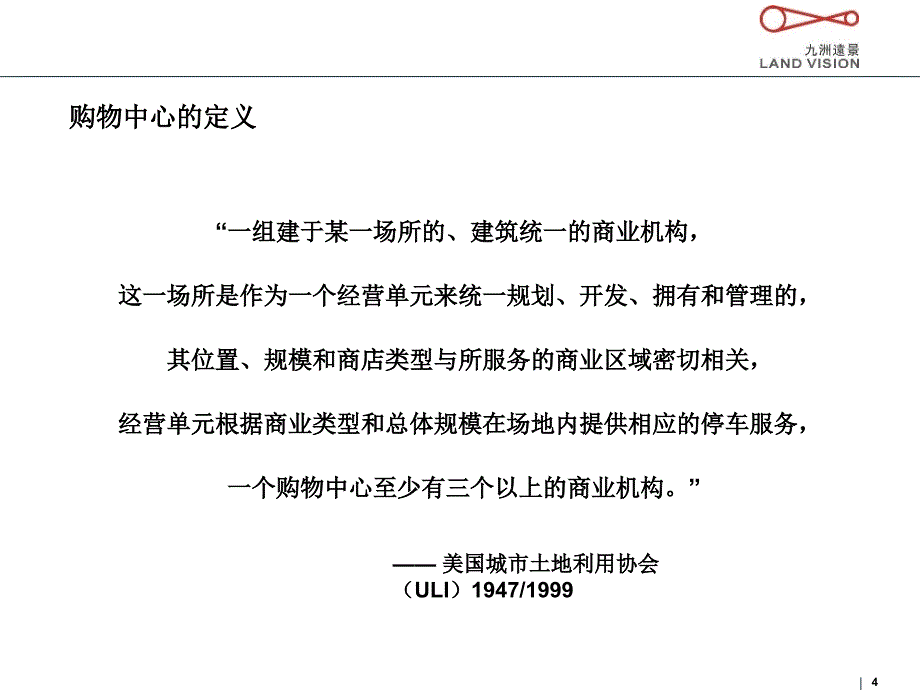 12种购物中心类型定义及案例54页_第4页