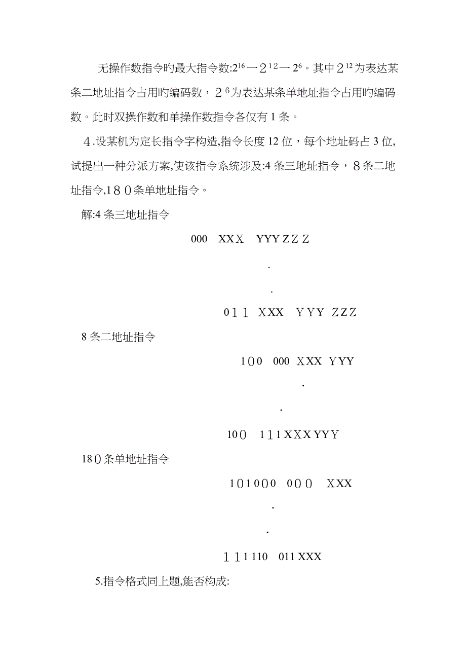 《计算机组成原理》习题答案_第2页