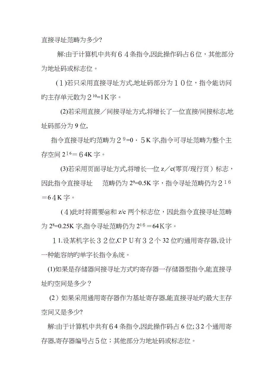 《计算机组成原理》习题答案_第5页