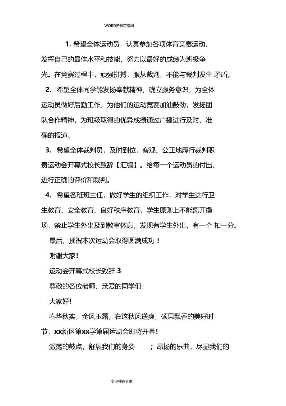 运动会开幕式校长致辞汇编_第5页