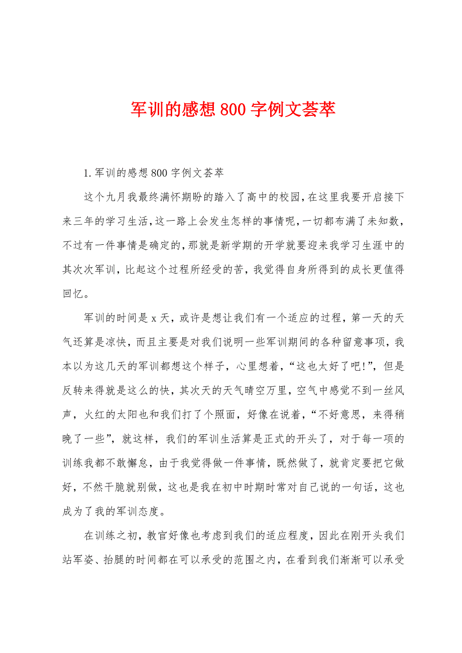 军训的感想800字例文荟萃.docx_第1页