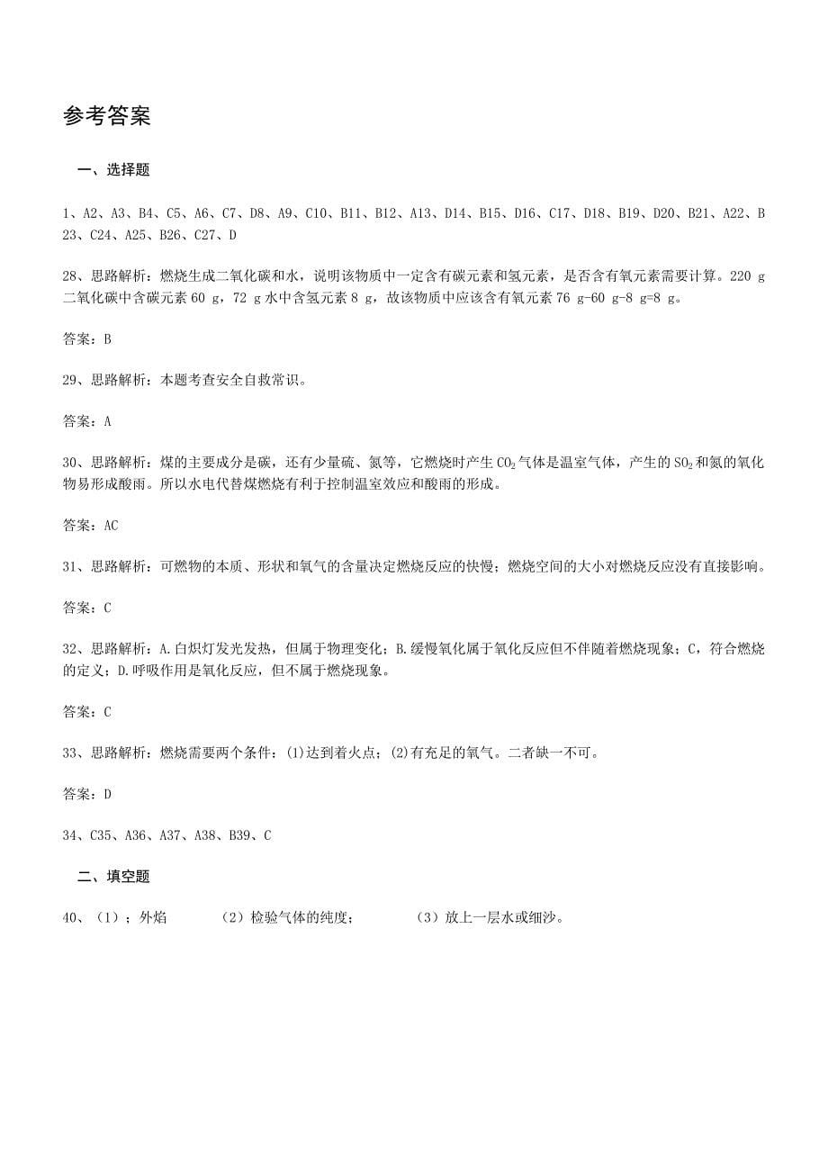 燃烧和灭火练习题40道.doc_第5页