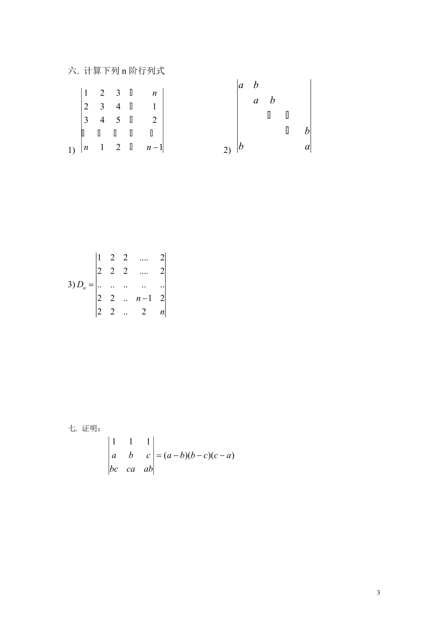 经济数学下及答案.doc_第3页