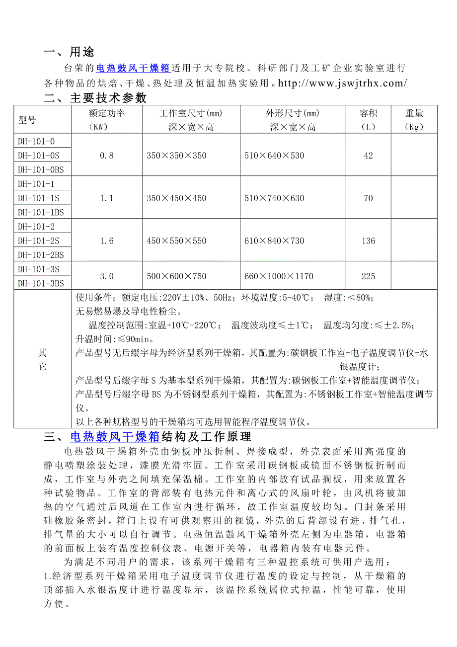 数显电热鼓风干燥箱使用说明书.doc_第2页