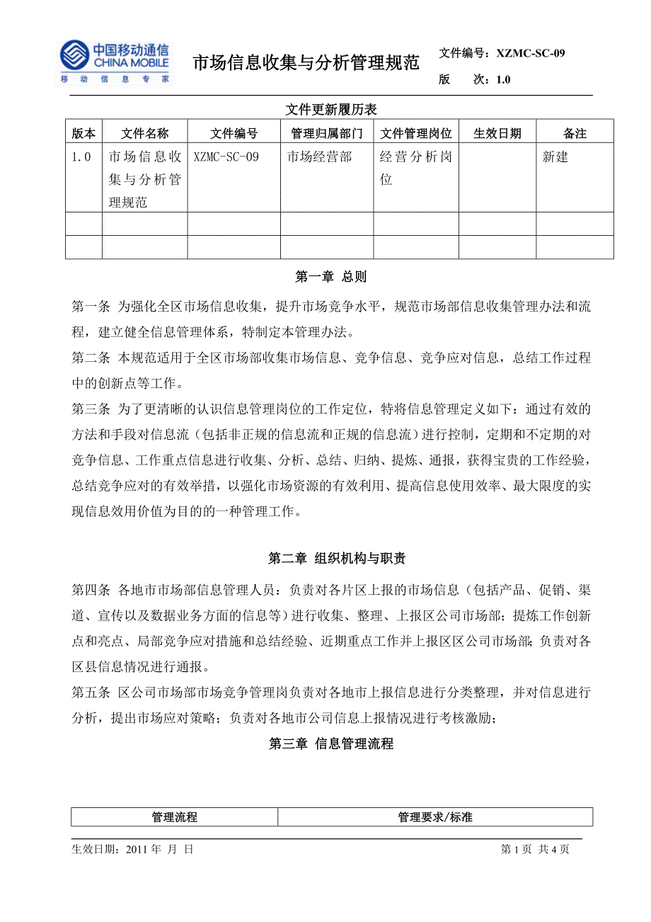 09市场信息收集与分析管理规范_第1页