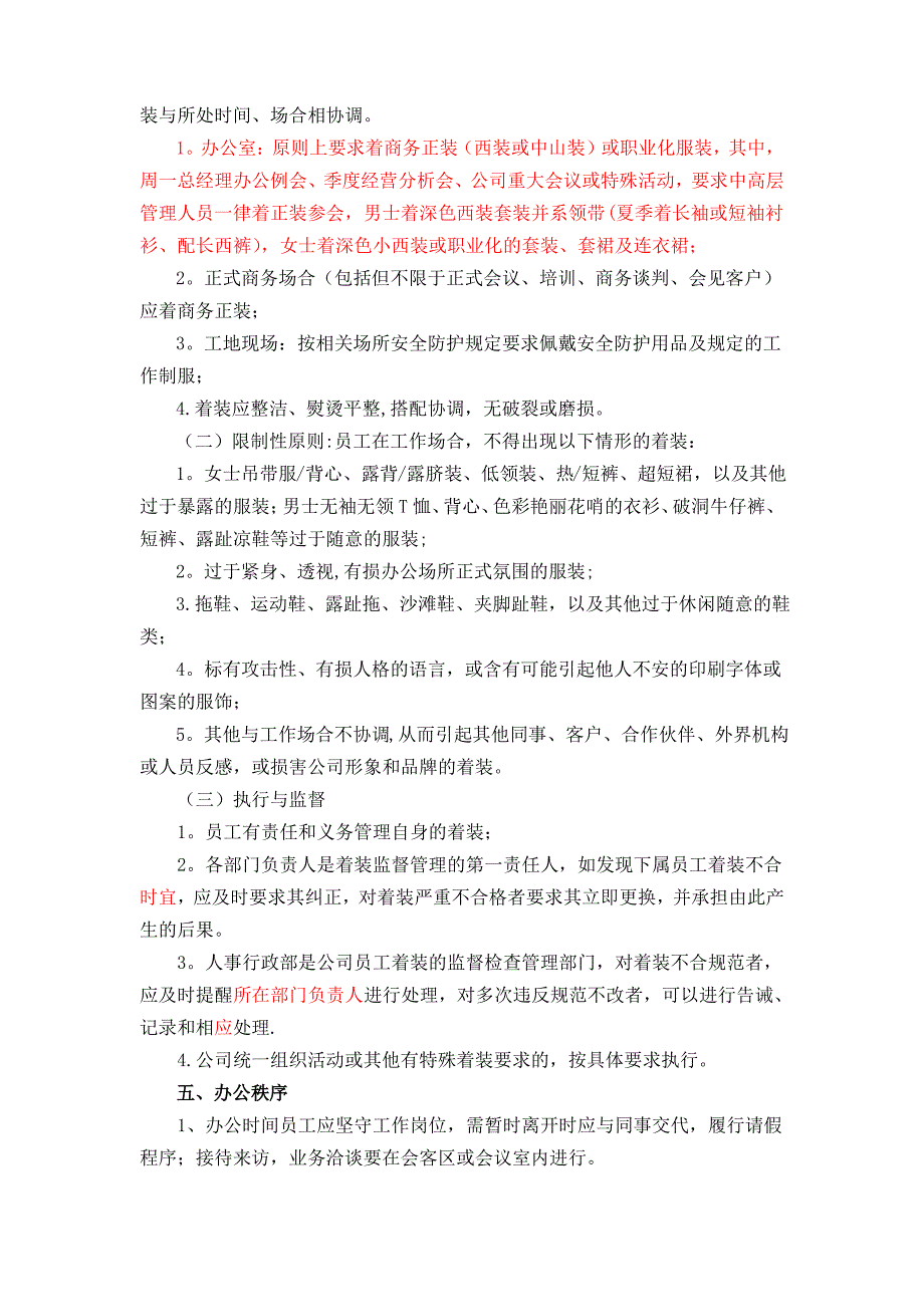 员工行为规范、职务行为准则、奖惩制度3.12修订(1)_第2页