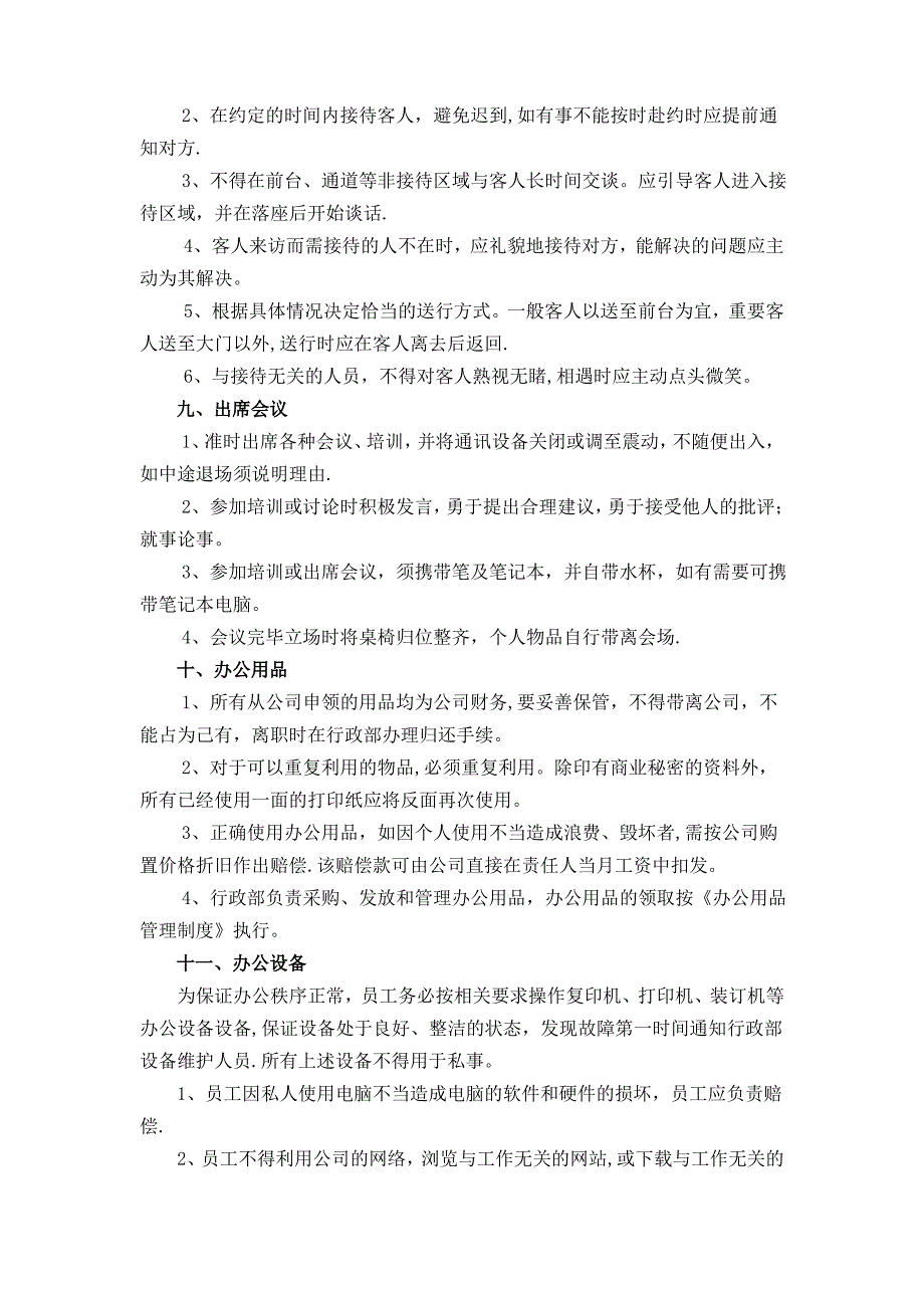 员工行为规范、职务行为准则、奖惩制度3.12修订(1)_第4页