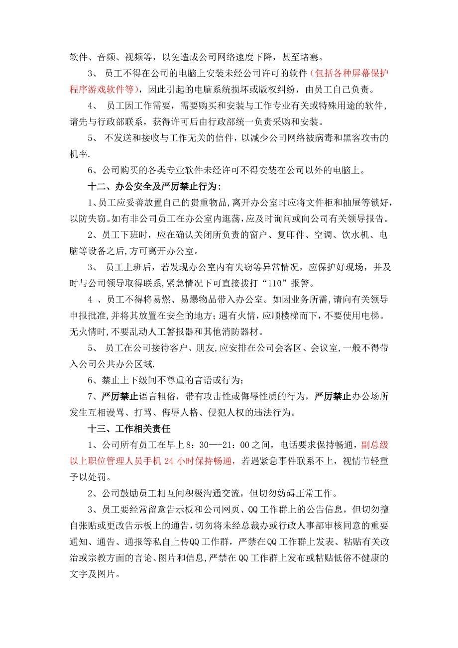 员工行为规范、职务行为准则、奖惩制度3.12修订(1)_第5页