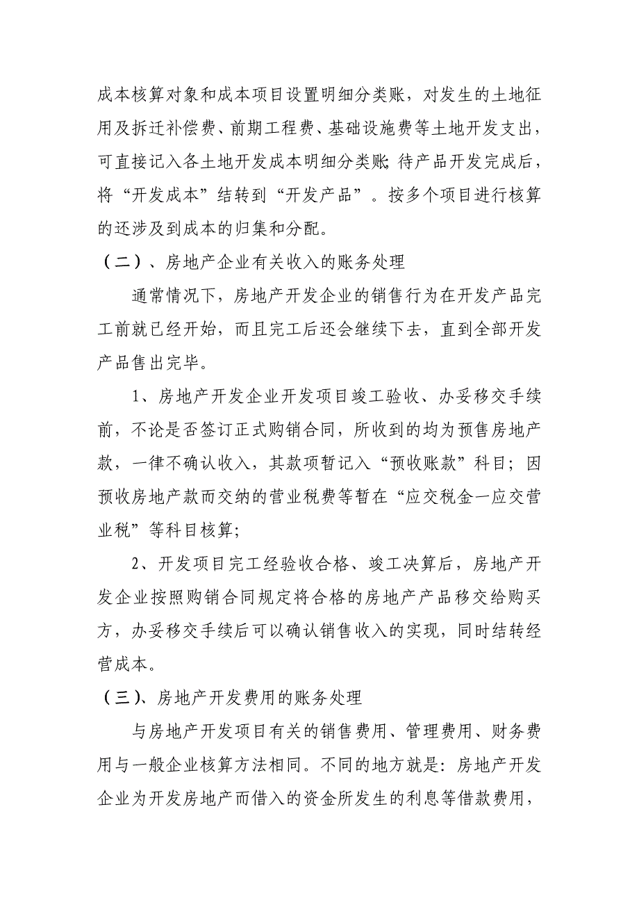 浅析房地产开发企业会计核算和征管现状.doc_第2页