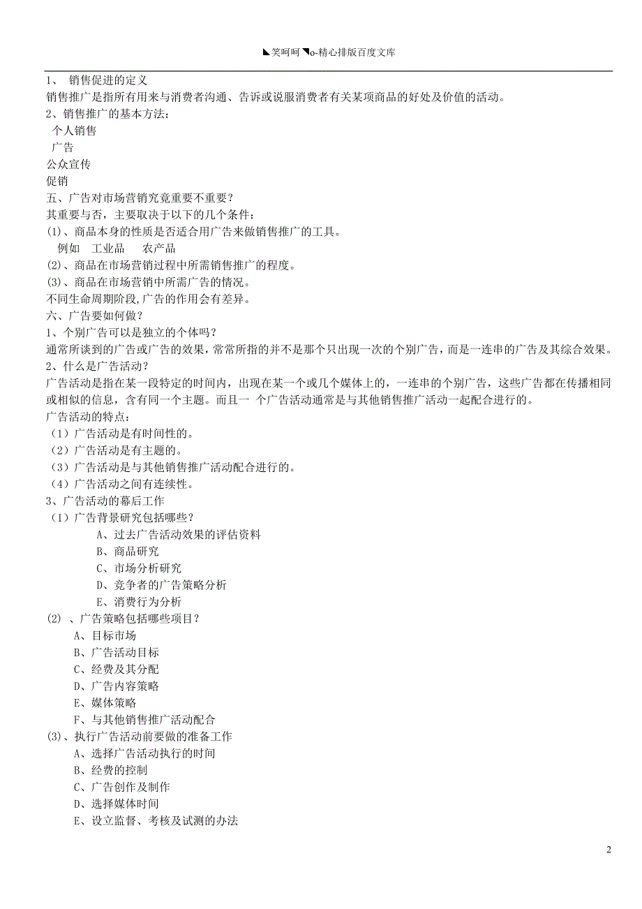 《广告心理学》笔记-精心排版-文库.doc_第2页