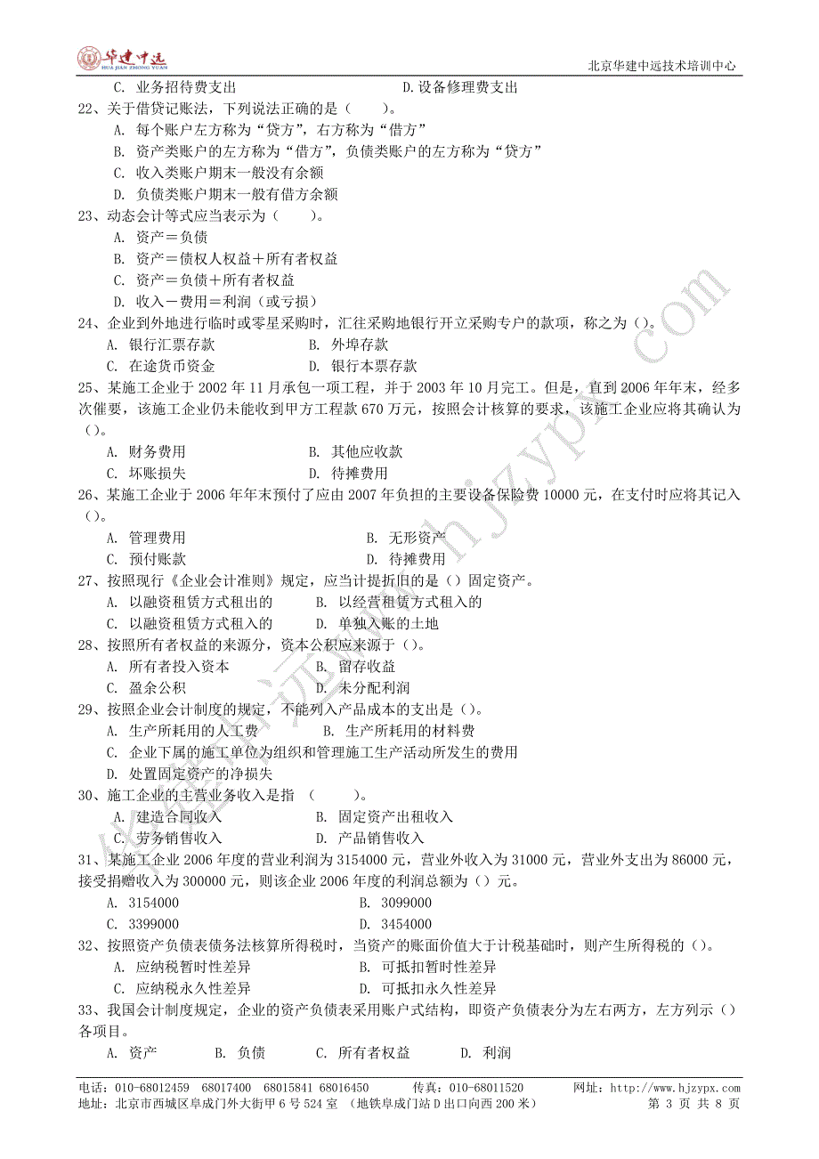 2012建设工程经济模拟题2.doc_第3页