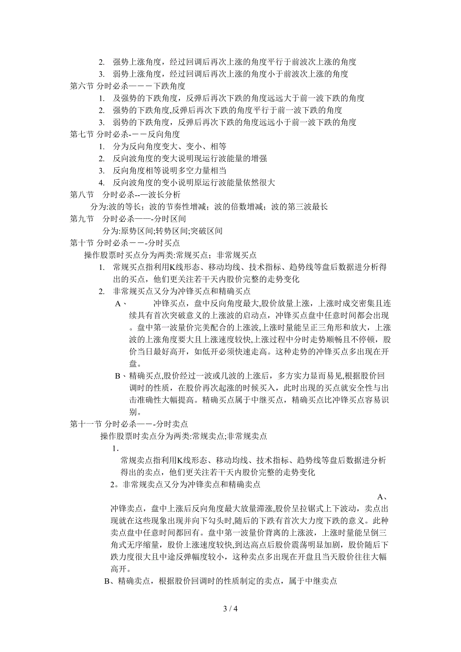 短线必涨技术形态_第3页