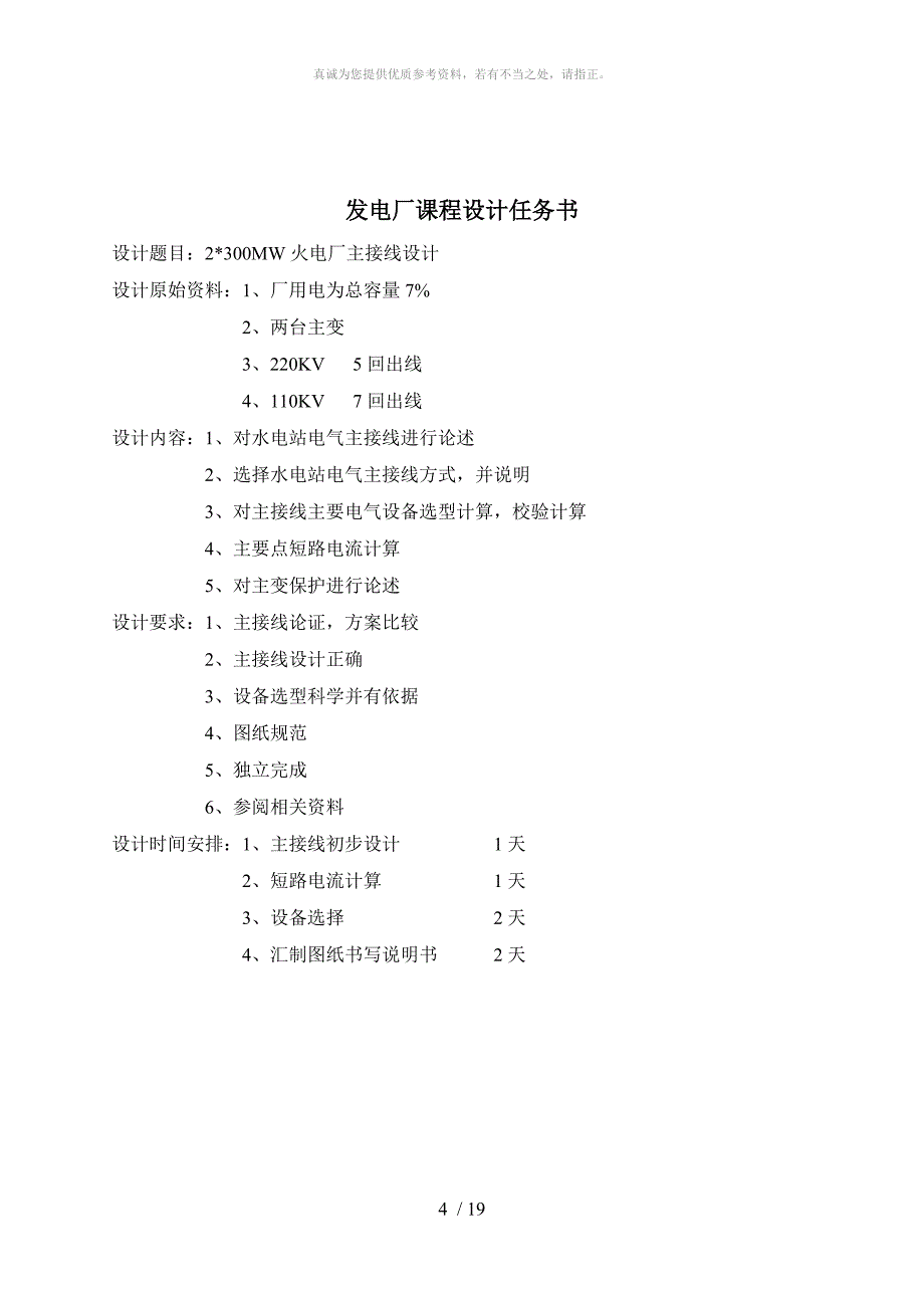 发电厂电气主接线课程设计_第4页