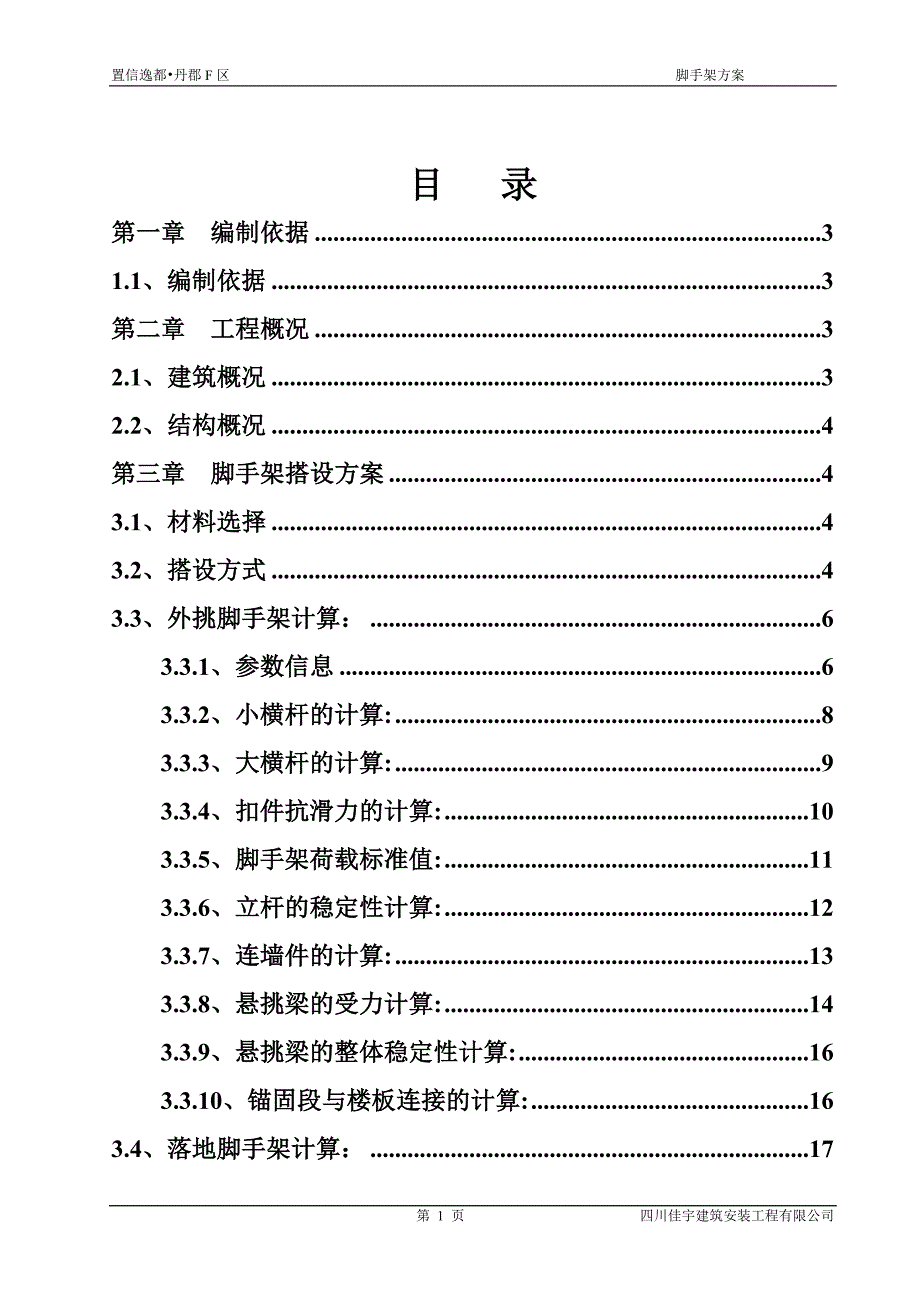 彭州置信逸都丹郡悬挑脚手架方案_第2页