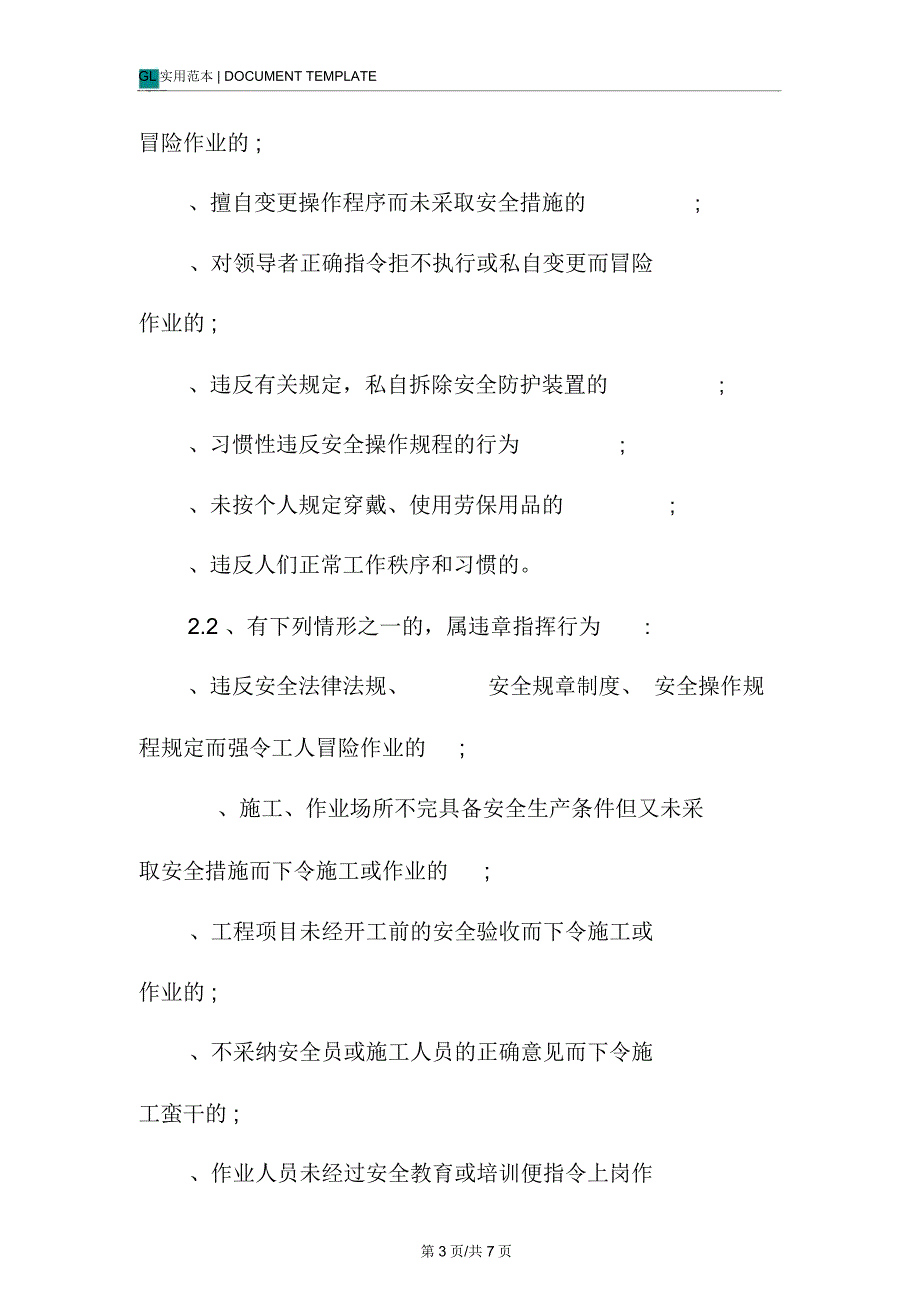 化工企业安全生产反三违管理制度范本_第3页