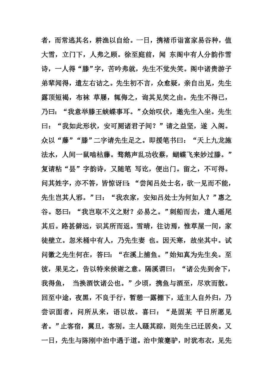 (完整word版)高考文言文人物传记高分答题技巧.doc_第3页