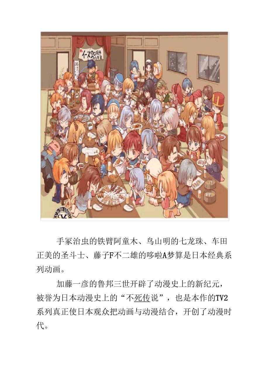 日本动漫分类_第1页