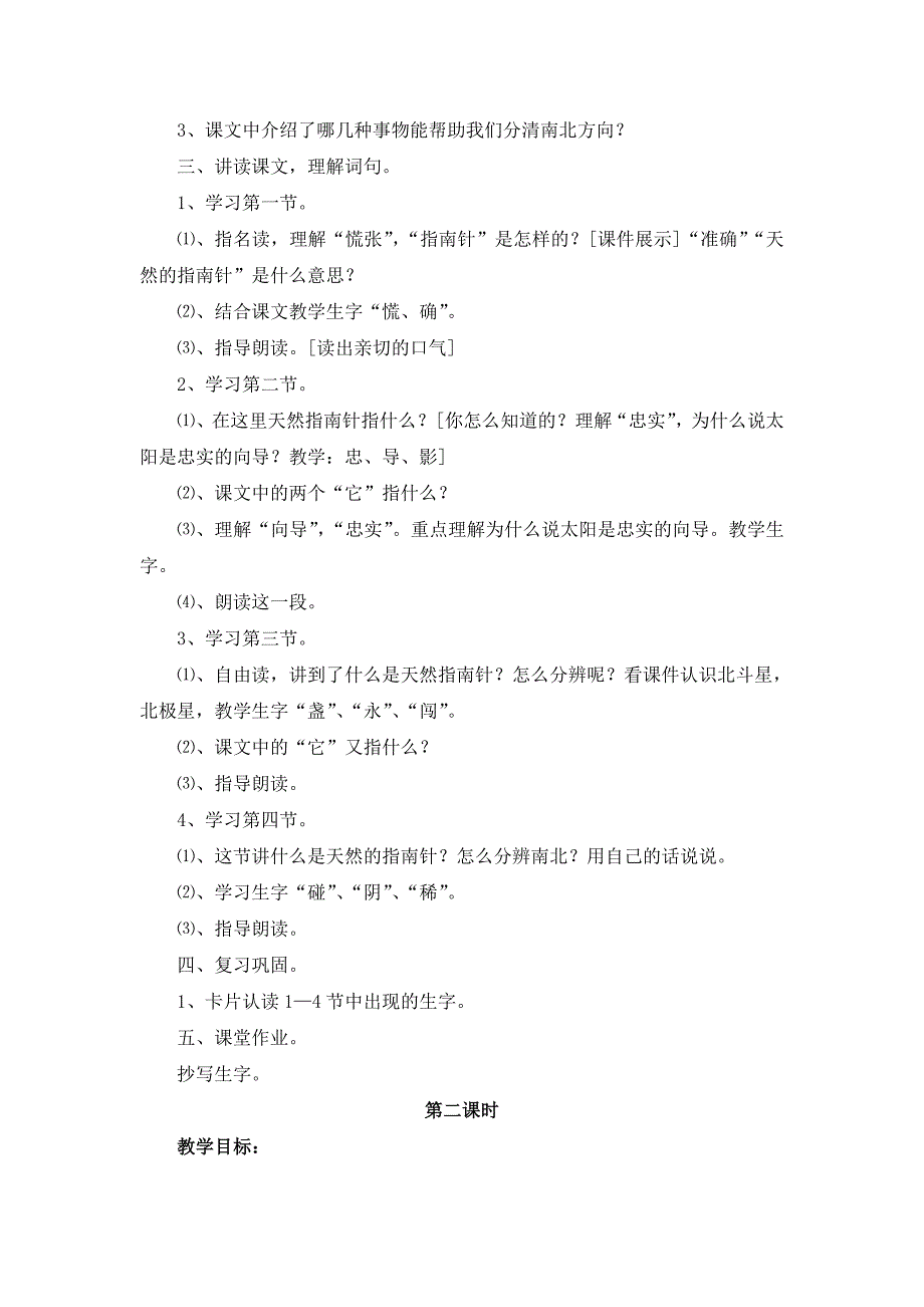 《要是你在野外迷了路》教学设计1.doc_第2页