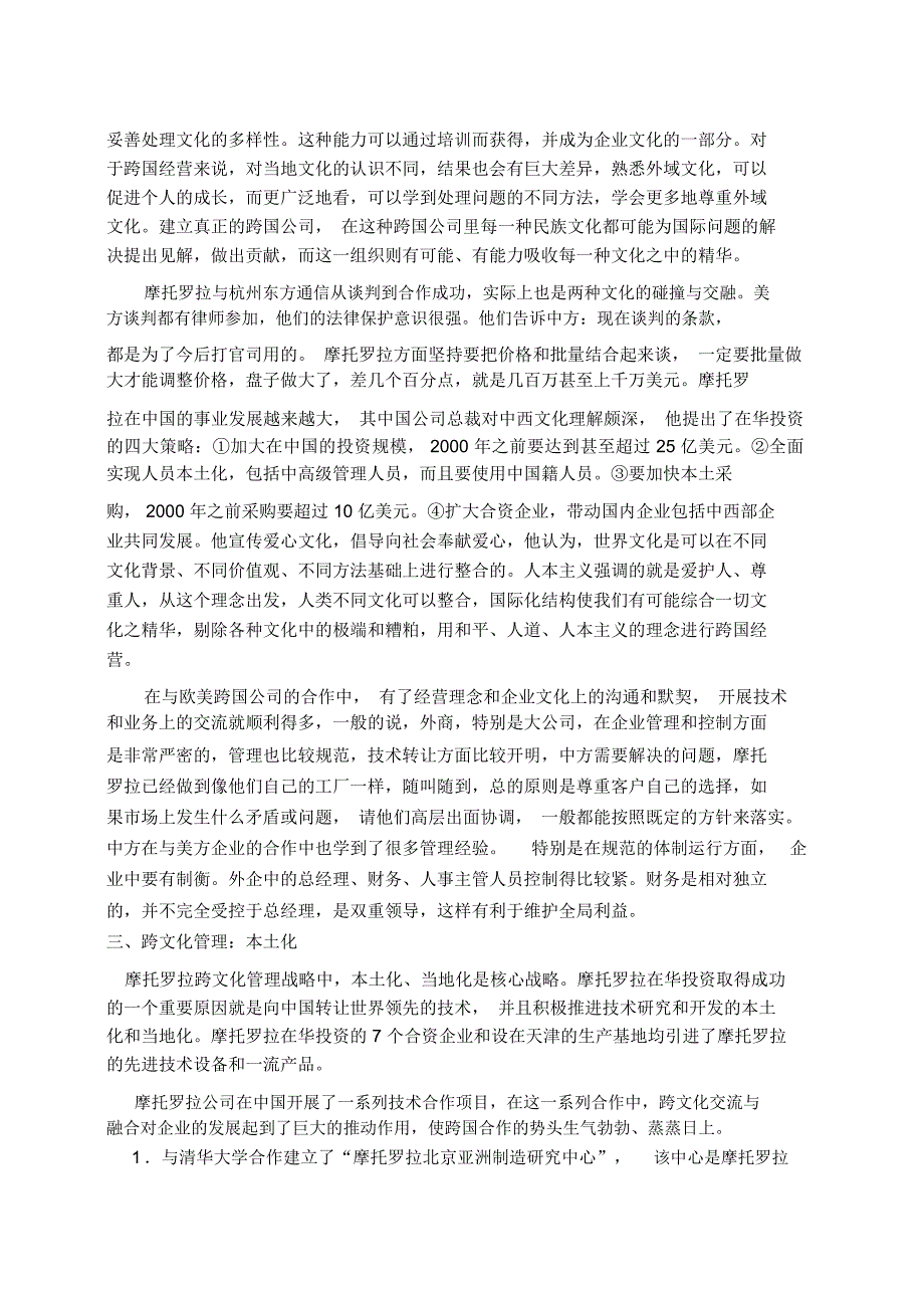 摩托罗拉全球文化战略案例分析_第4页