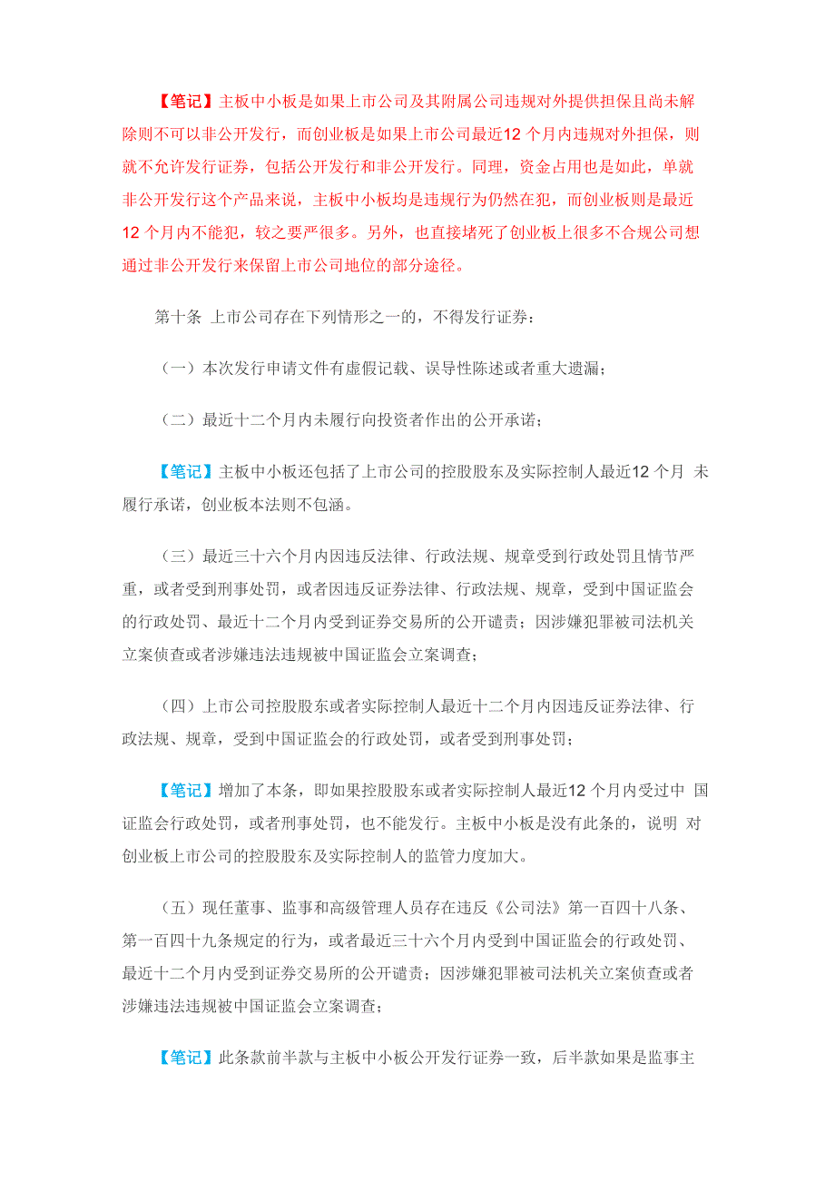 投行解读｜创业板再融资办法征求意见稿_第4页