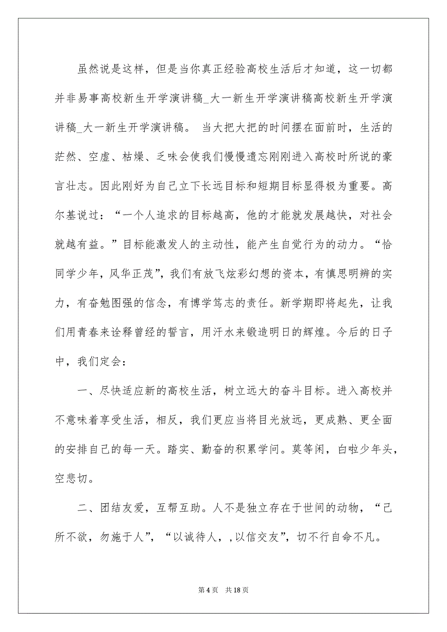 高校生演讲稿集锦6篇_第4页