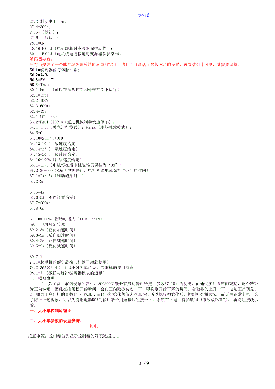 ABBACS800变频器地调试问题_第3页