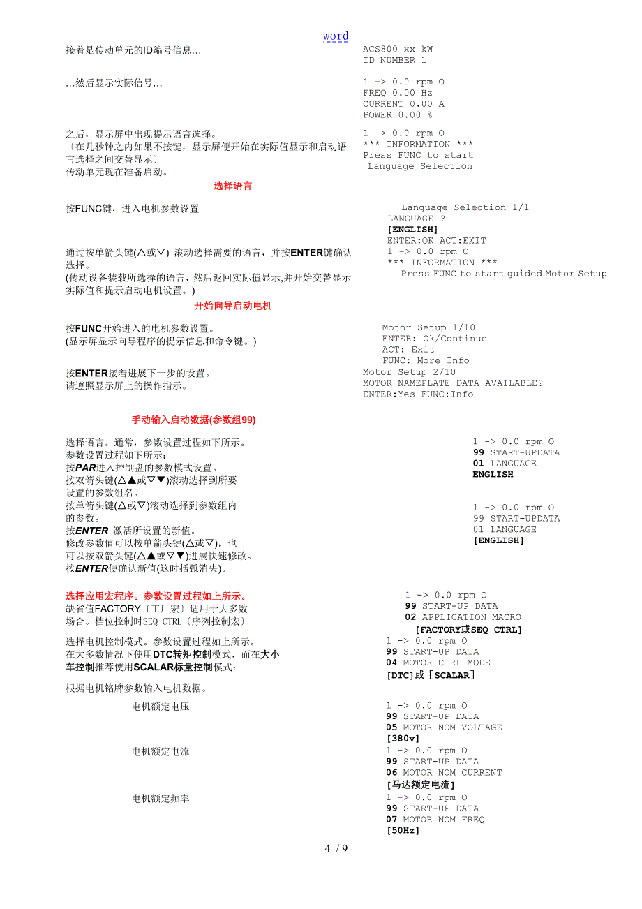 ABBACS800变频器地调试问题_第4页