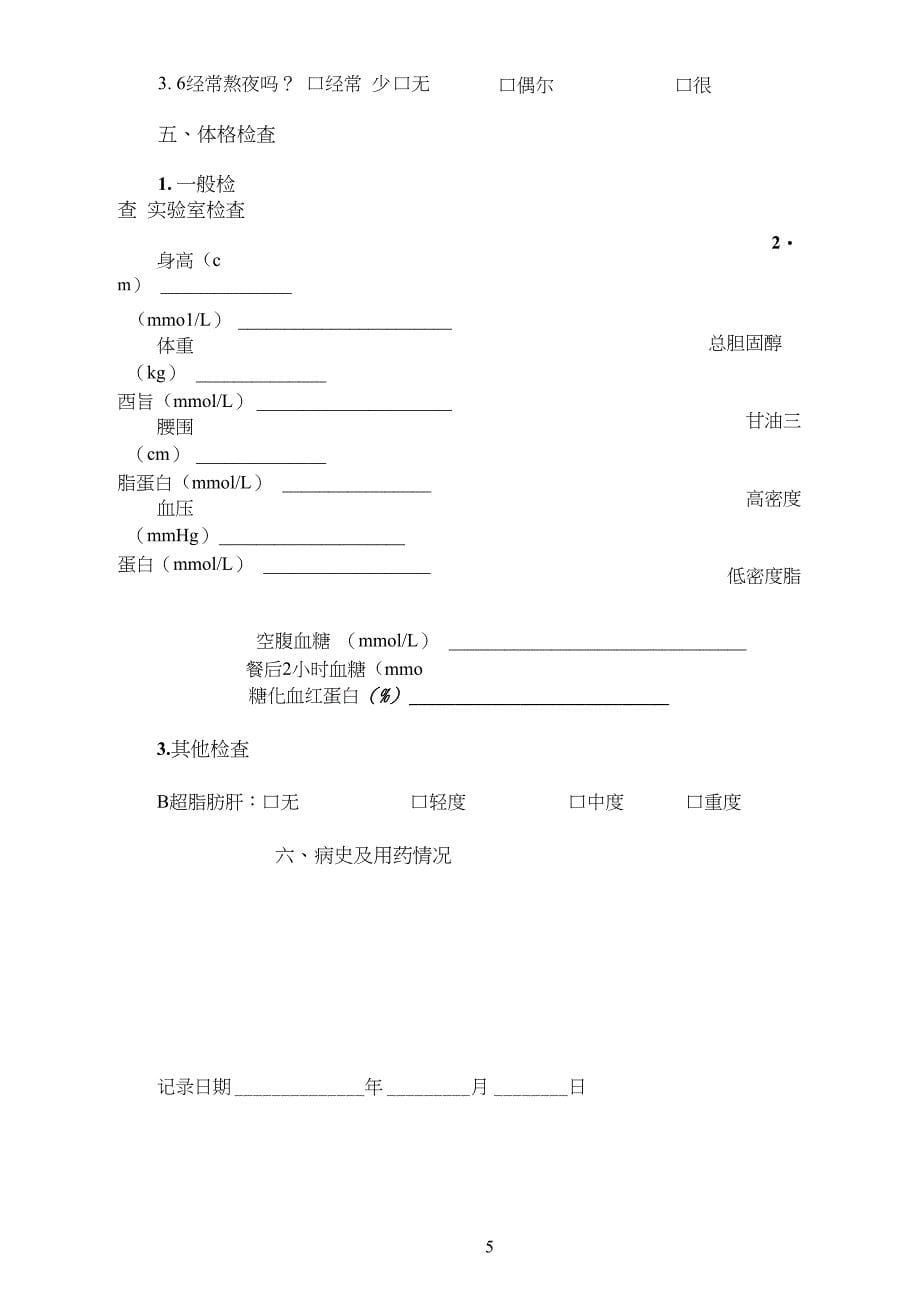 个人健康信息调查表88789_第5页