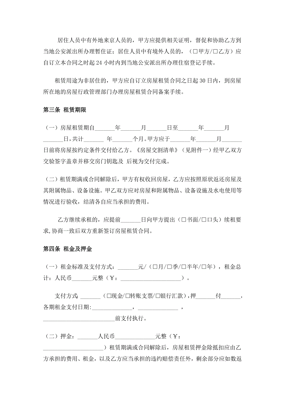 2018年北京市房屋租赁合同(自行成交版)_第3页