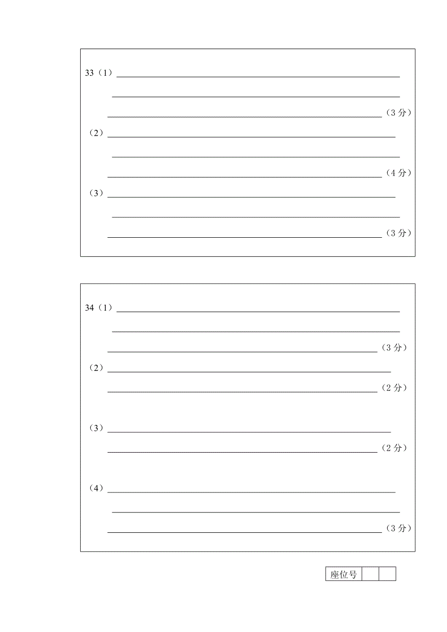 2011-2012七年级思品历史期末学业水平测试答题卡_第2页