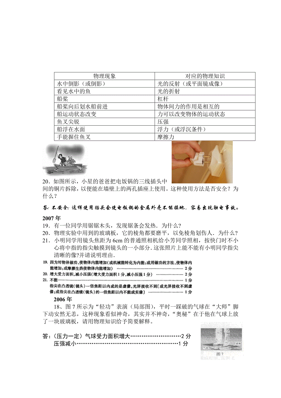 简答题历年中考题参考word_第3页