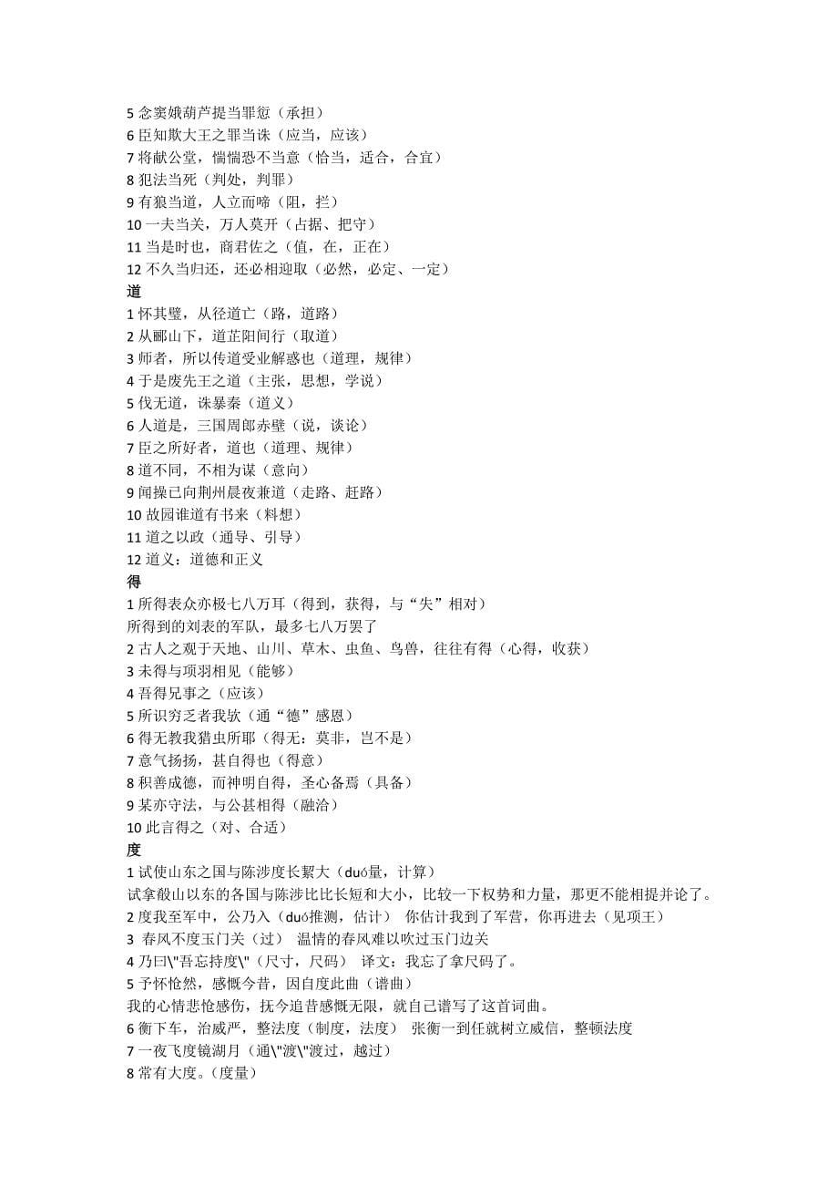 高考文言文120实词和18虚词_第5页