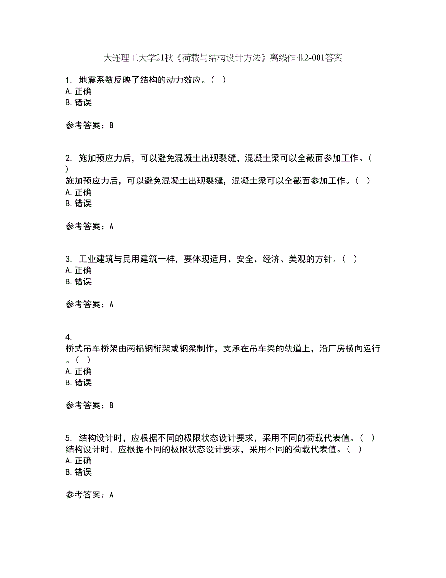 大连理工大学21秋《荷载与结构设计方法》离线作业2-001答案_61_第1页