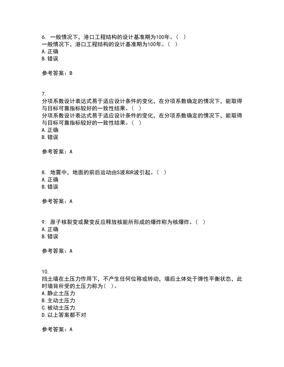 大连理工大学21秋《荷载与结构设计方法》离线作业2-001答案_61_第2页