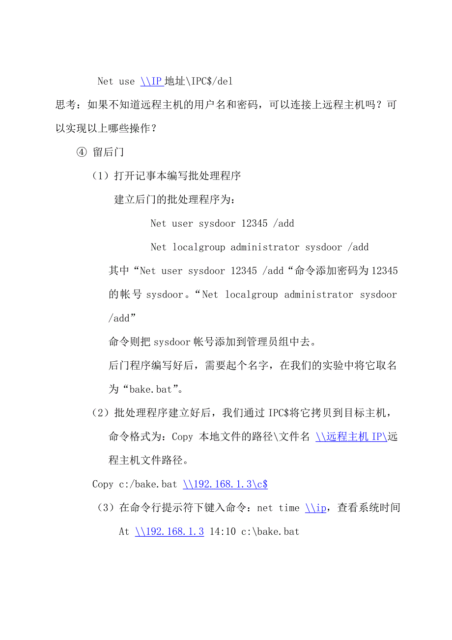 IPC$入侵防御实验_第4页